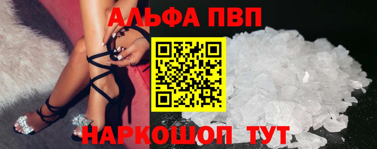 Alpha-PVP Соль Красноармейск