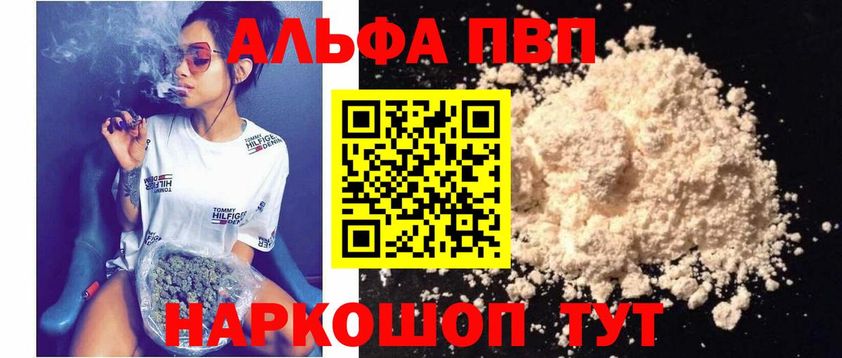 Alpha-PVP  A PVP СК  Вход с VPN  Alpha PVP мука  Alpha-PVP крисы CK  Красноармейск 