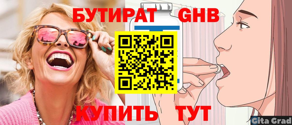 Бутират бутандиол Красноармейск