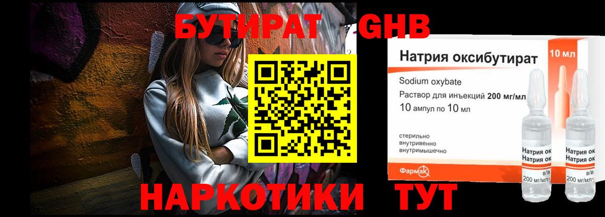 БУТИРАТ  Вход с VPN  Красноармейск  Бутират буратино 