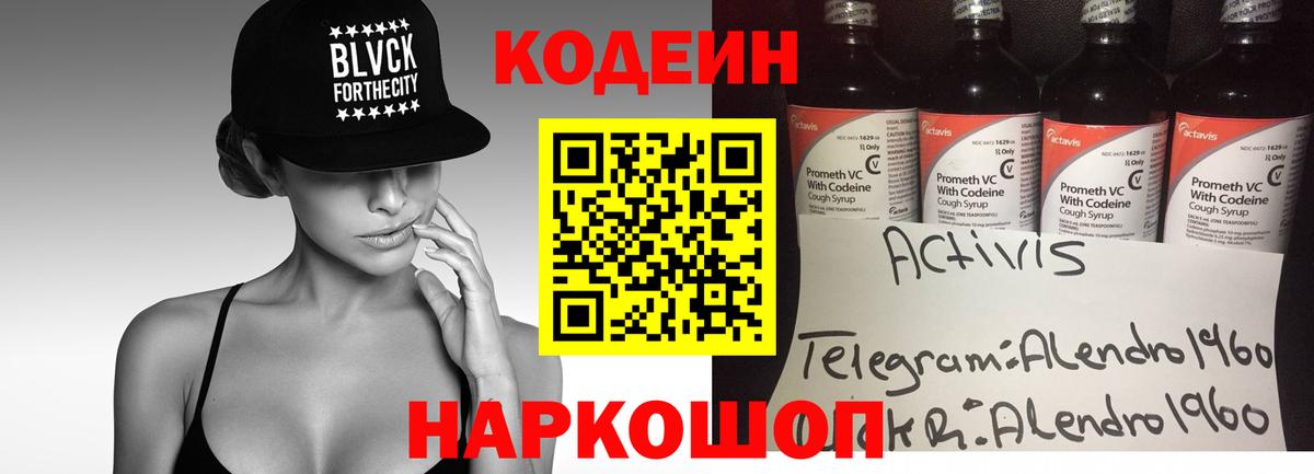 Красноармейск  Codein Purple Drank  Вход с VPN 