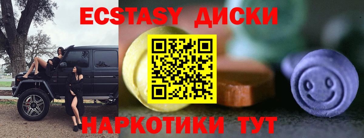 Ecstasy 99%  mega онион  Экстази  Вход с VPN  Красноармейск  ЭКСТАЗИ ешки 