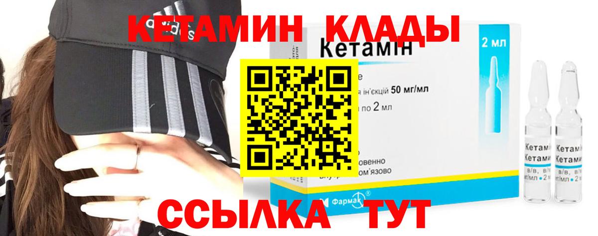 КЕТАМИН ketamine  Вход с VPN  Красноармейск 