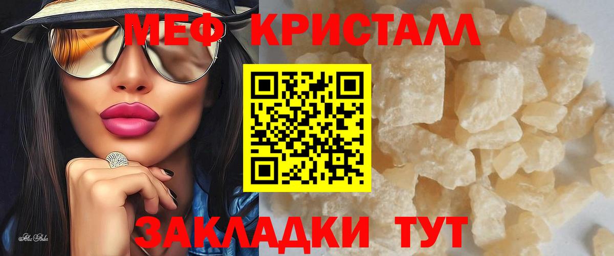 Мефедрон  Мефедрон мука  Вход с VPN  Красноармейск  МЯУ-МЯУ 
