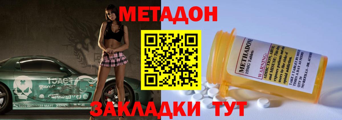 Метадон VHQ  МЕТАДОН methadone  Вход с VPN  Красноармейск 